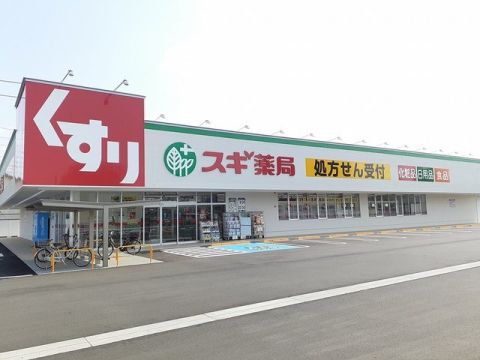 スギ薬局 犬山中央店の画像