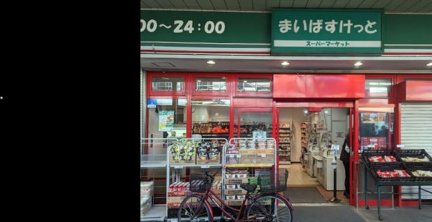 まいばすけっと　鶴見本町通２丁目店の画像