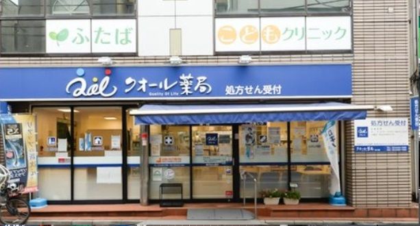 クオール薬局梅ケ丘店の画像