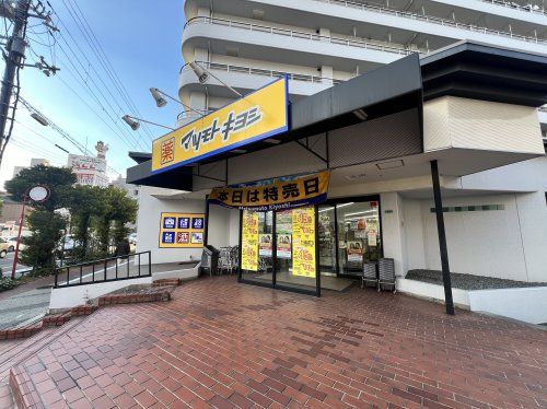 ドラッグストア マツモトキヨシ 帝塚山店の画像