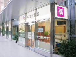 アイセイ薬局 富久店の画像