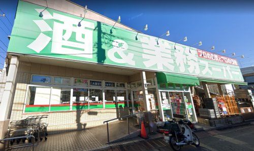 業務スーパー立川錦町店の画像