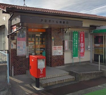 芦屋翠ケ丘郵便局の画像
