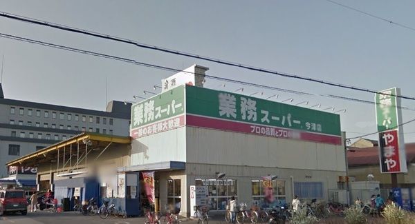 業務スーパー 今津店の画像