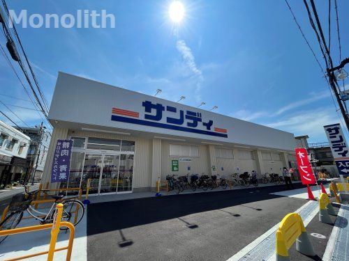 サンディ岸和田春木店の画像