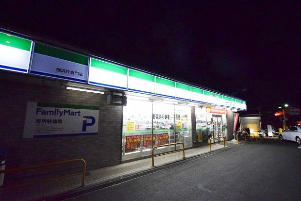 ファミリーマート 横浜片倉町店の画像