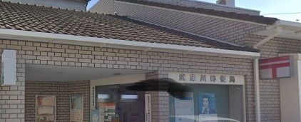 武庫川郵便局の画像