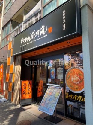 らあめん花月嵐 西新宿6丁目店の画像