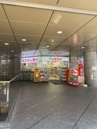 スギ薬局 西新宿医大前店の画像