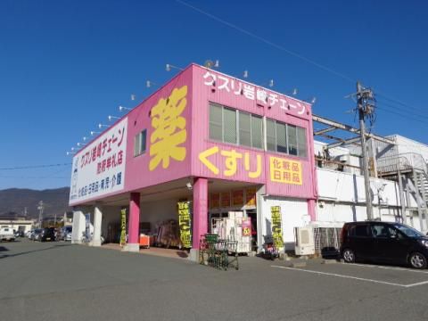 クスリ岩崎チェーン 防府牟礼店の画像