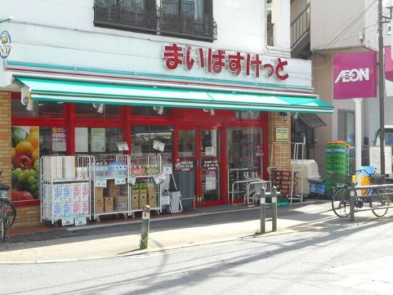 まいばすけっと 足立興野1丁目店の画像