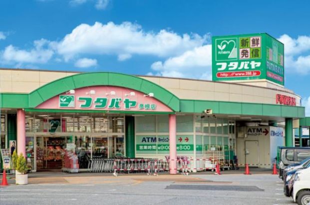フタバヤ 彦根東店の画像