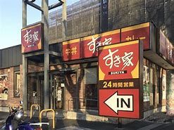 すき家 練馬関町南店の画像