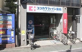 ココカラファイン薬局 上石神井通り店の画像