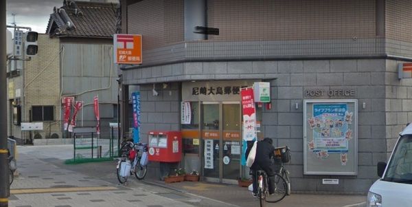 尼崎大島郵便局の画像