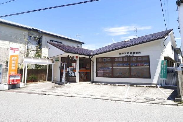 高知百石町郵便局の画像