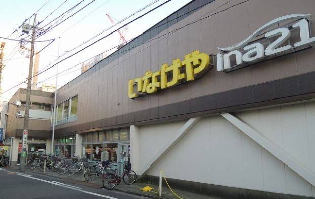 いなげや「川崎幸店」の画像