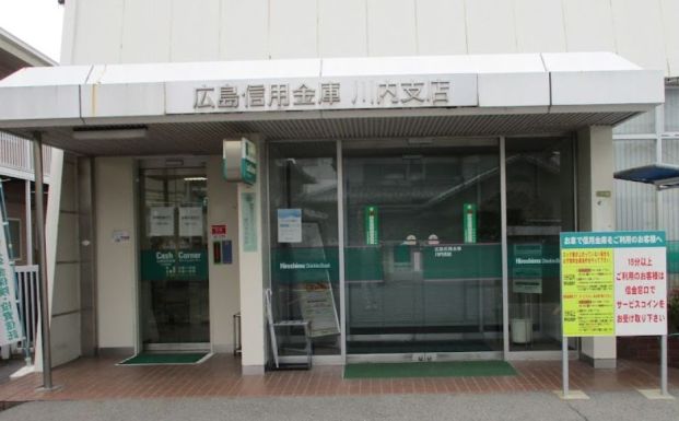 広島信用金庫川内支店の画像