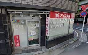 アイン薬局 赤坂溜池店の画像