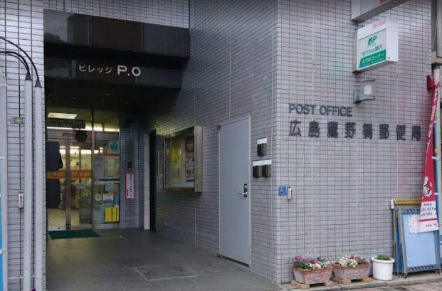 広島鷹野橋郵便局の画像