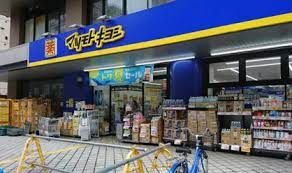 マツモトキヨシ 大久保一丁目店の画像