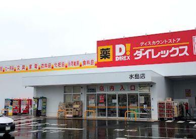 ダイレックス 水島店の画像