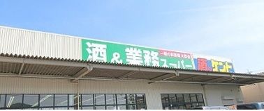業務スーパー 近江八幡店の画像
