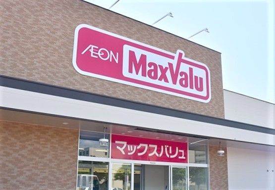 マックスバリュ 相生南店の画像