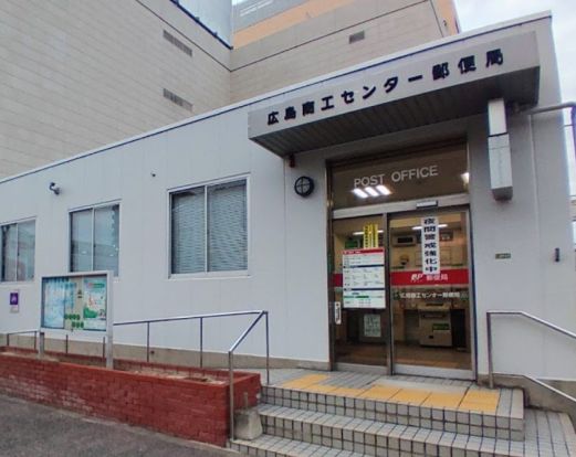 広島商工センター郵便局の画像