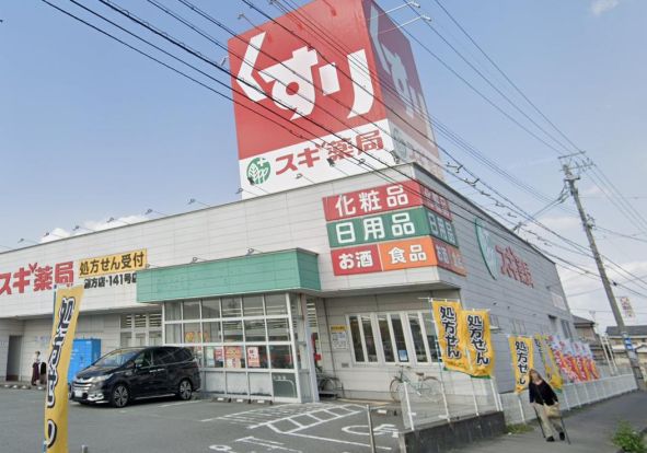 スギ薬局 藤方店の画像