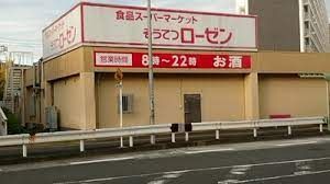 そうてつローゼン並木店の画像