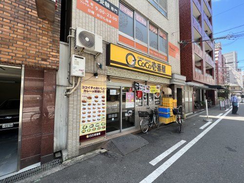 カレーハウスCoCo壱番屋 近鉄上本町駅前店の画像
