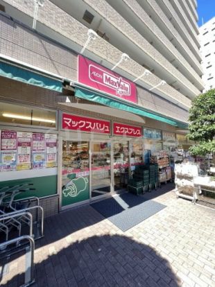 マックスバリュ エクスプレス 横浜吉野町店の画像