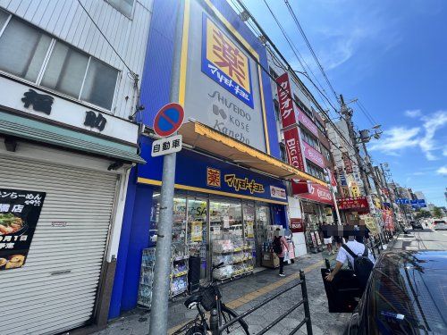 マツモトキヨシ 鶴橋駅前店の画像