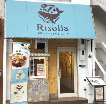 発酵×リゾットの店 リゾーラの画像