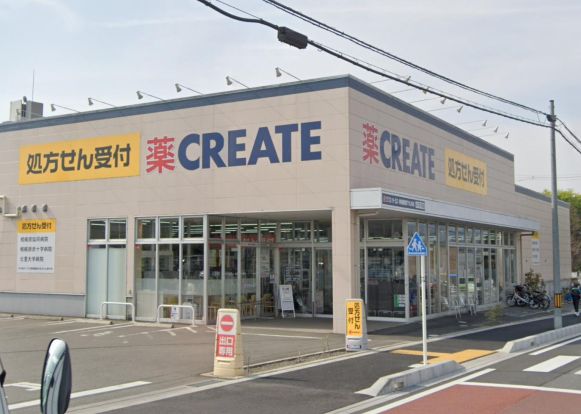 クリエイトＳＤ新相模原下九沢店の画像