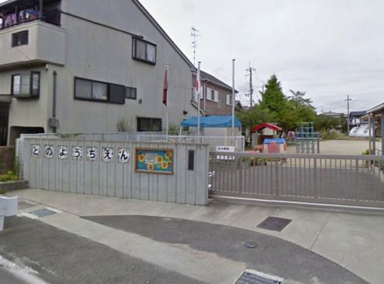 城陽市立富野幼稚園の画像