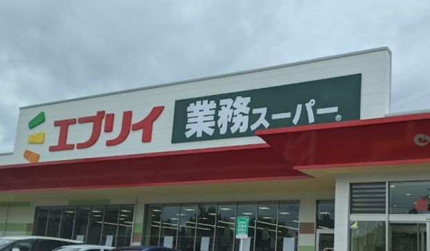 業務スーパー エブリイ緑井店の画像