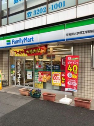 ファミリーマート 早稲田大学理工学部前店の画像