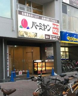 バーミヤン 千川駅前店の画像
