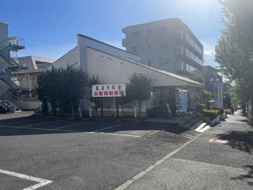 亀屋万年堂 市ヶ尾店の画像