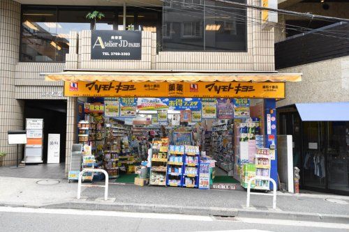 マツモトキヨシ 麻布十番店の画像