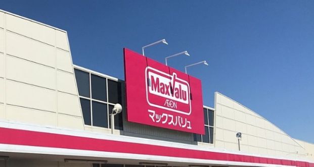 マックスバリュ 城北店の画像