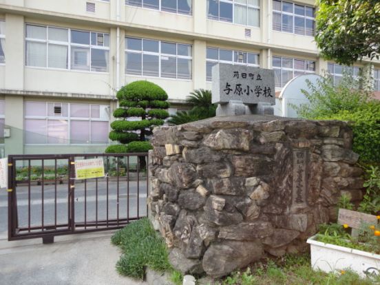 苅田町立与原小学校の画像