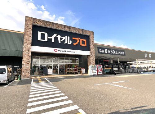 ロイヤルプロ【京都横大路店】の画像