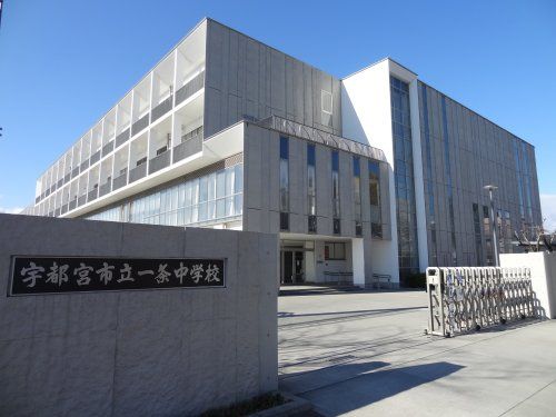 宇都宮市立一条中学校の画像