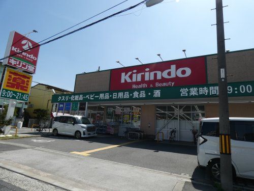 キリン堂 住之江公園店の画像