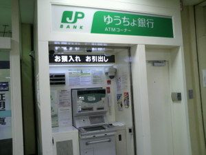 ゆうちょ銀行ＪＲ二条駅内出張所　ＡＴＭの画像