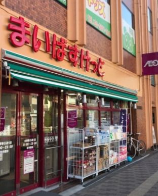 まいばすけっと 本郷春日通り店の画像