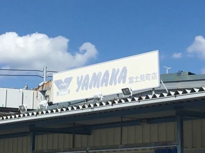 YAMAKA(ヤマカ) 富士見町店の画像